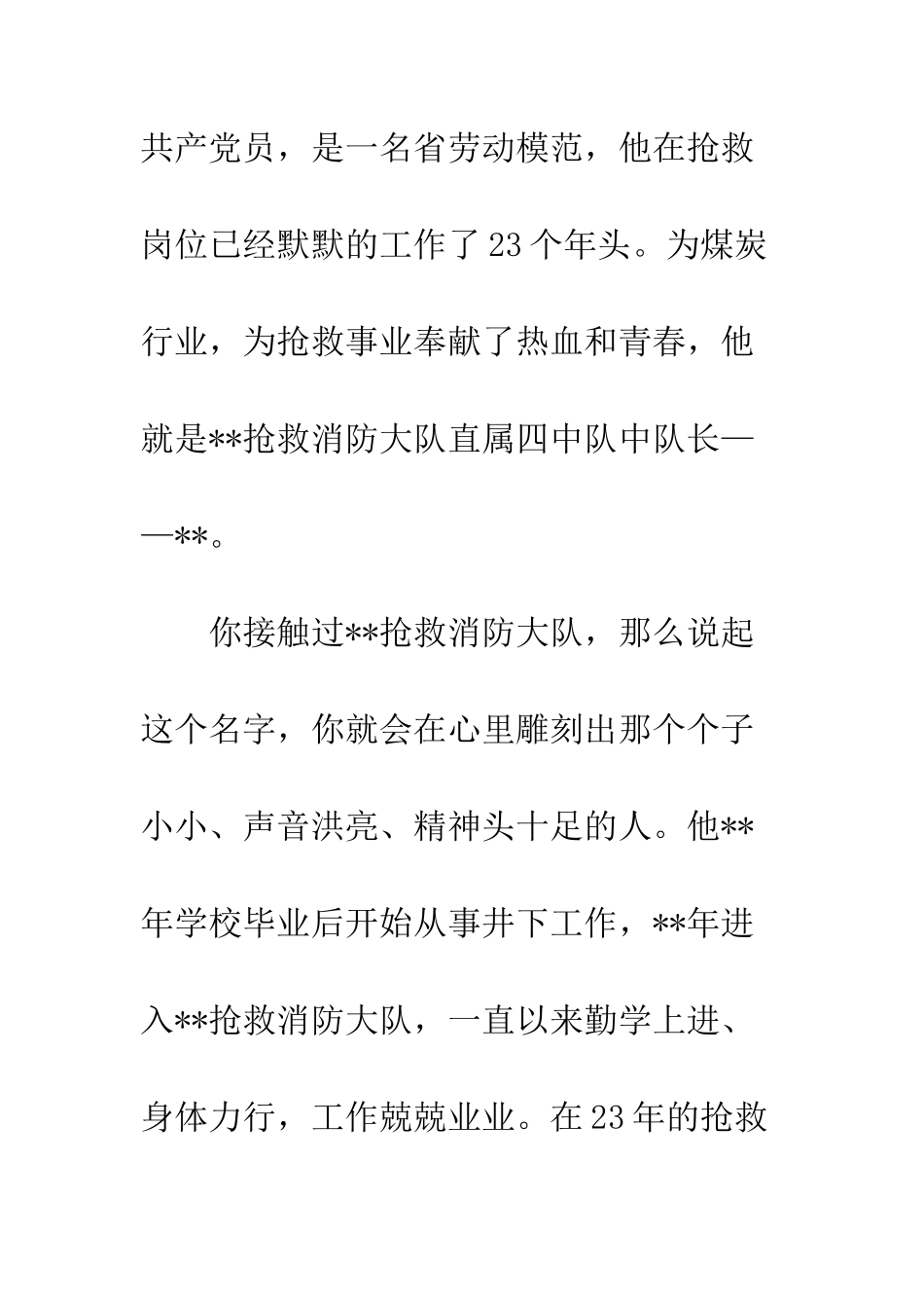 20XX年消防优秀共产党员事迹演讲稿_第3页