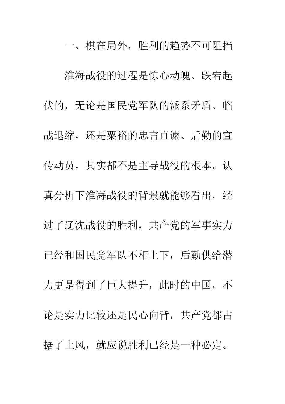 20XX年淮海战役观后感大全_第2页