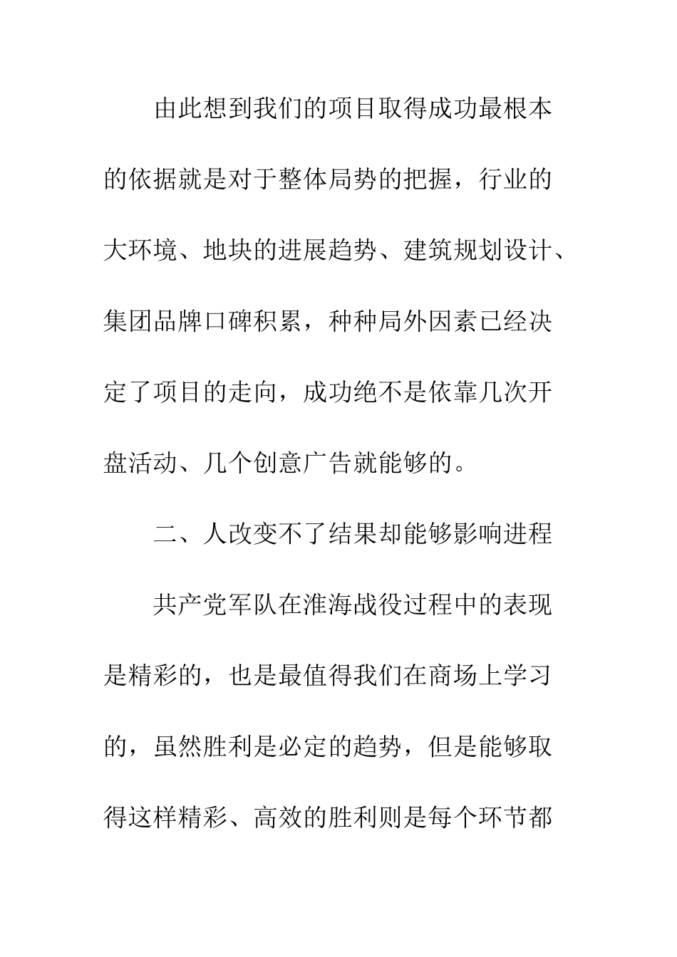 20XX年淮海战役观后感大全_第3页