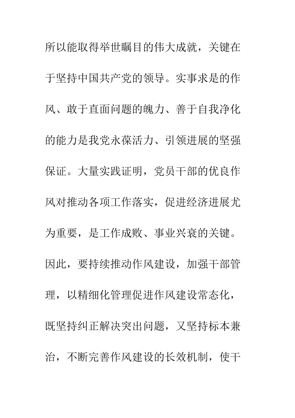 20XX年浅谈作风建设_第2页