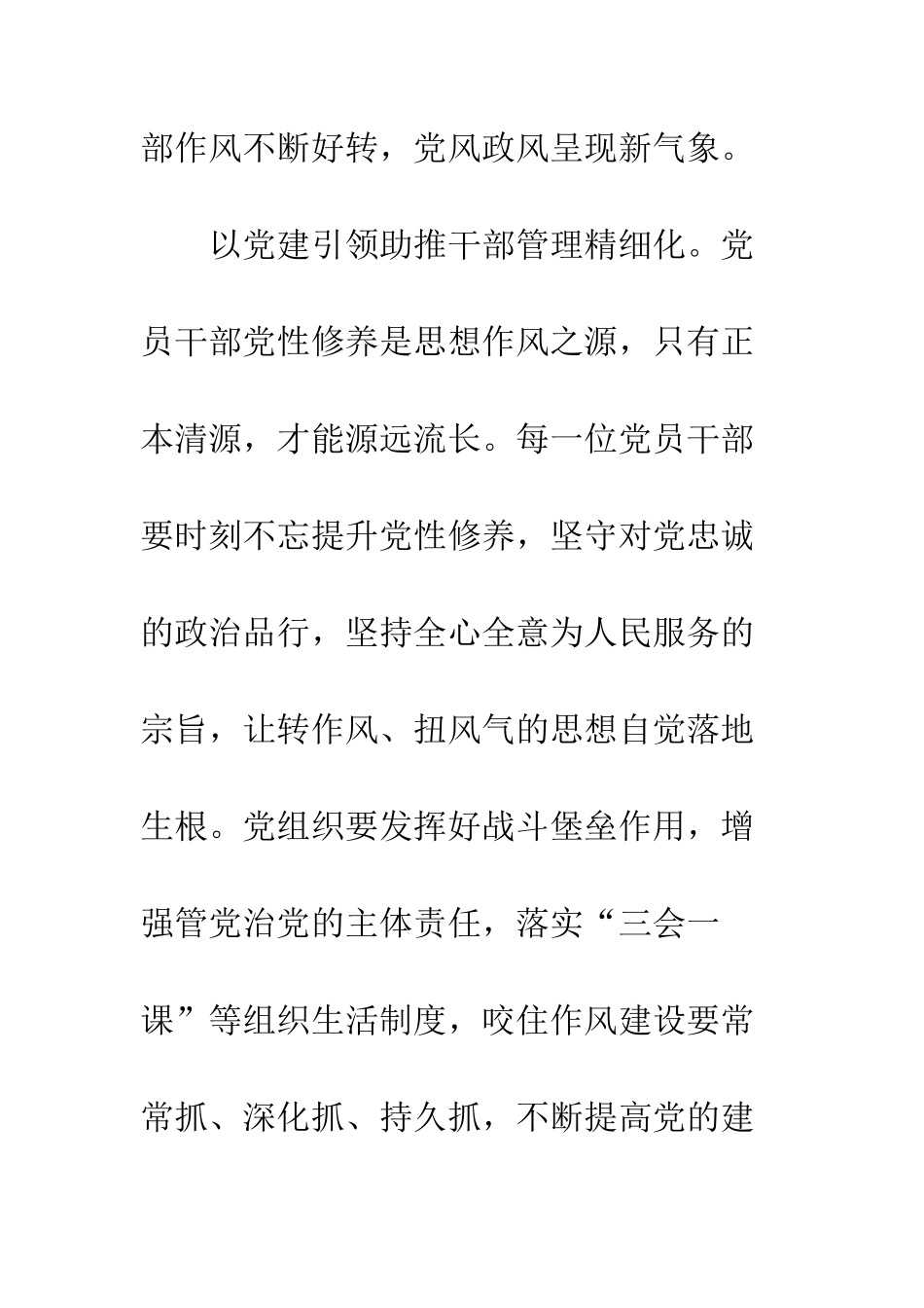 20XX年浅谈作风建设_第3页