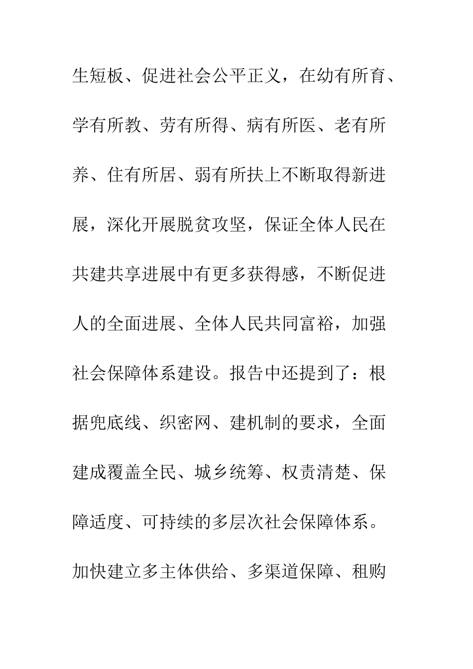 20XX年浅谈十九大报告心得体会_第2页