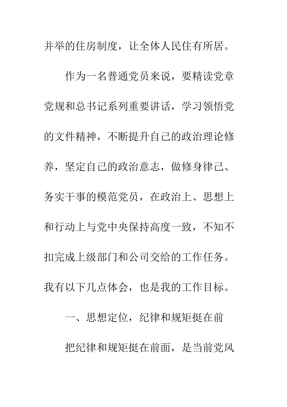 20XX年浅谈十九大报告心得体会_第3页