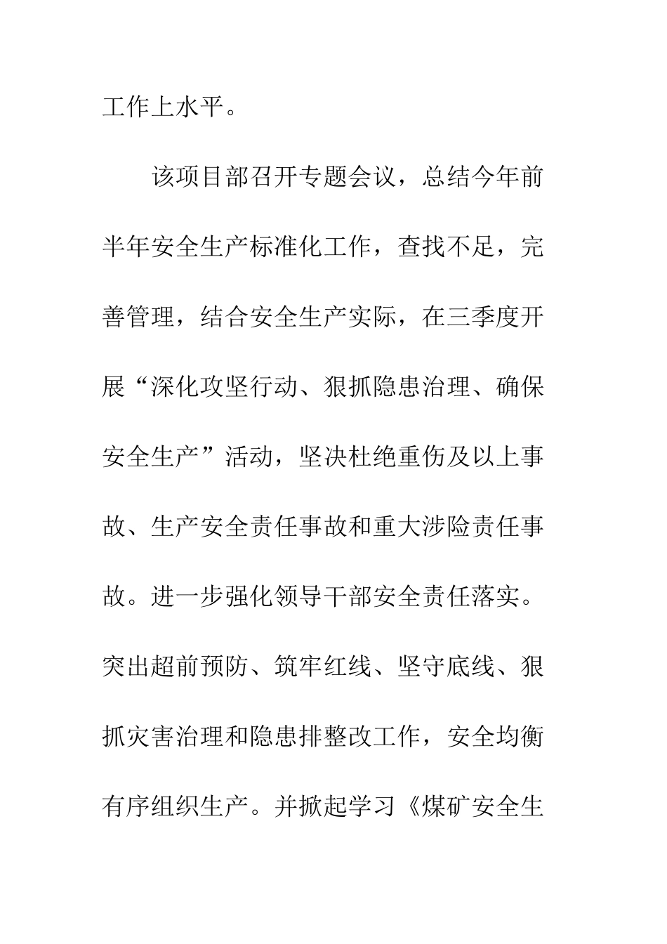 20XX年深化安全攻坚活动总结_第2页