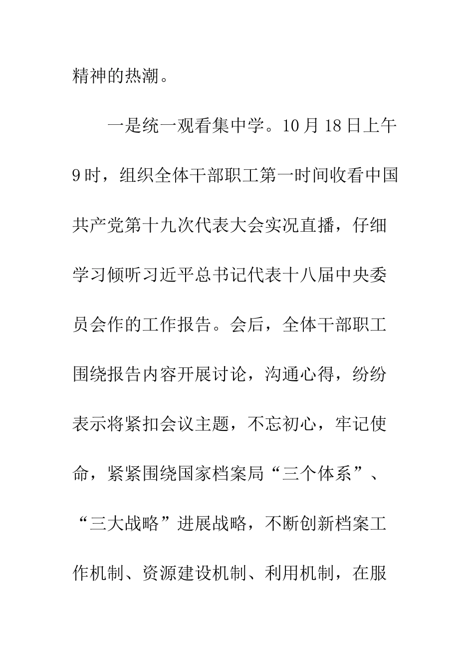 20XX年深入学习党的十九大工作报告大全_第2页