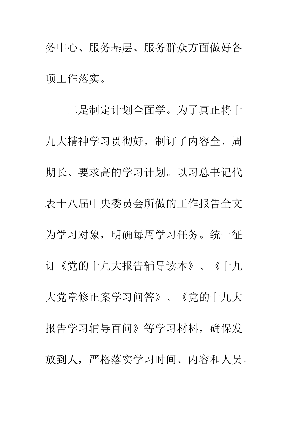 20XX年深入学习党的十九大工作报告大全_第3页