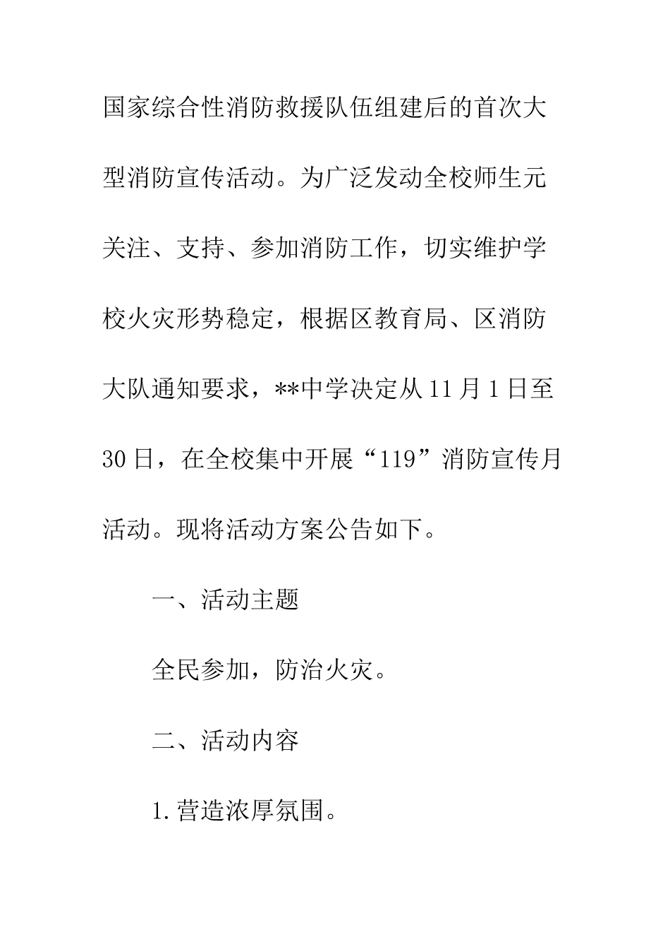 20XX年消防宣传月活动方案精选3篇_第2页