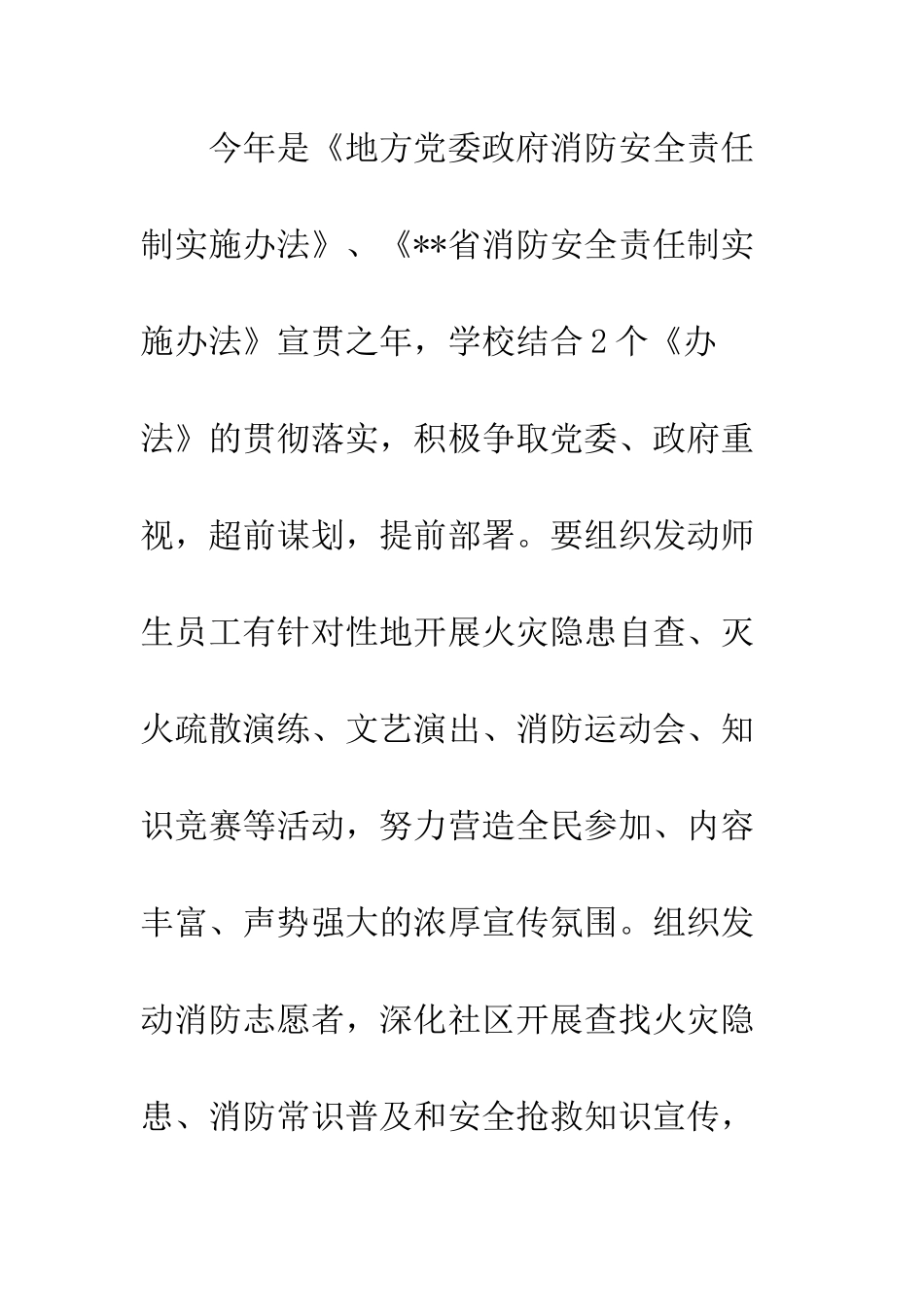 20XX年消防宣传月活动方案精选3篇_第3页