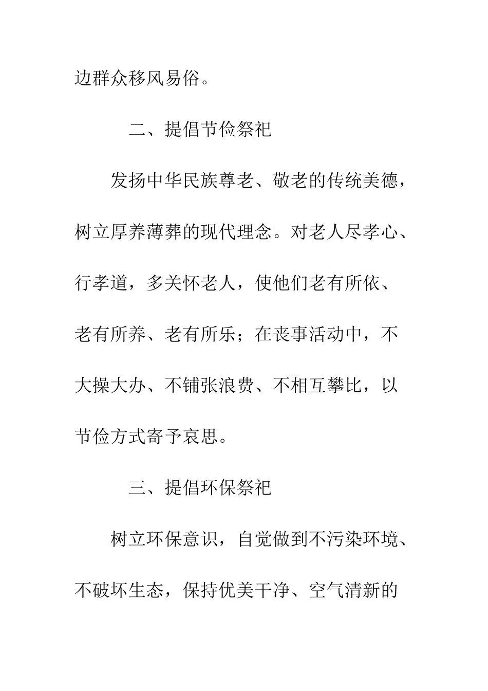 20XX年清明文明祭扫倡议书_第3页