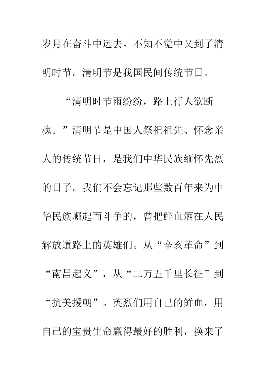 20XX年清明扫墓演讲稿大全_第2页