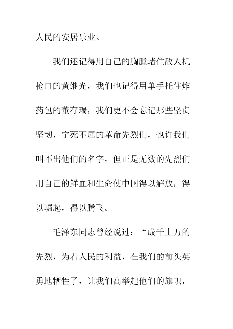 20XX年清明扫墓演讲稿大全_第3页