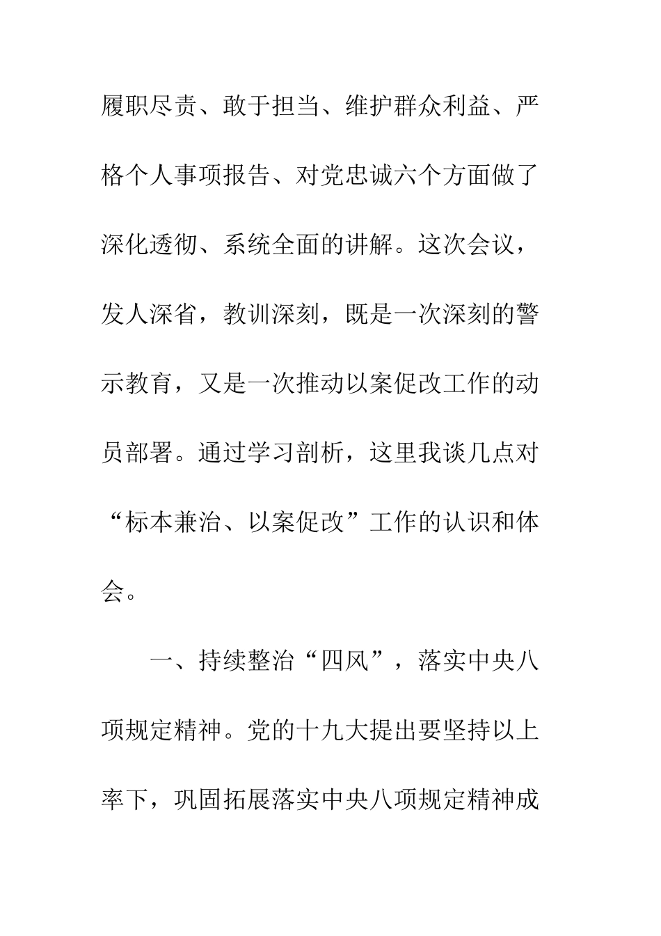 20XX年深化以案促改宣讲活动心得体会_第2页