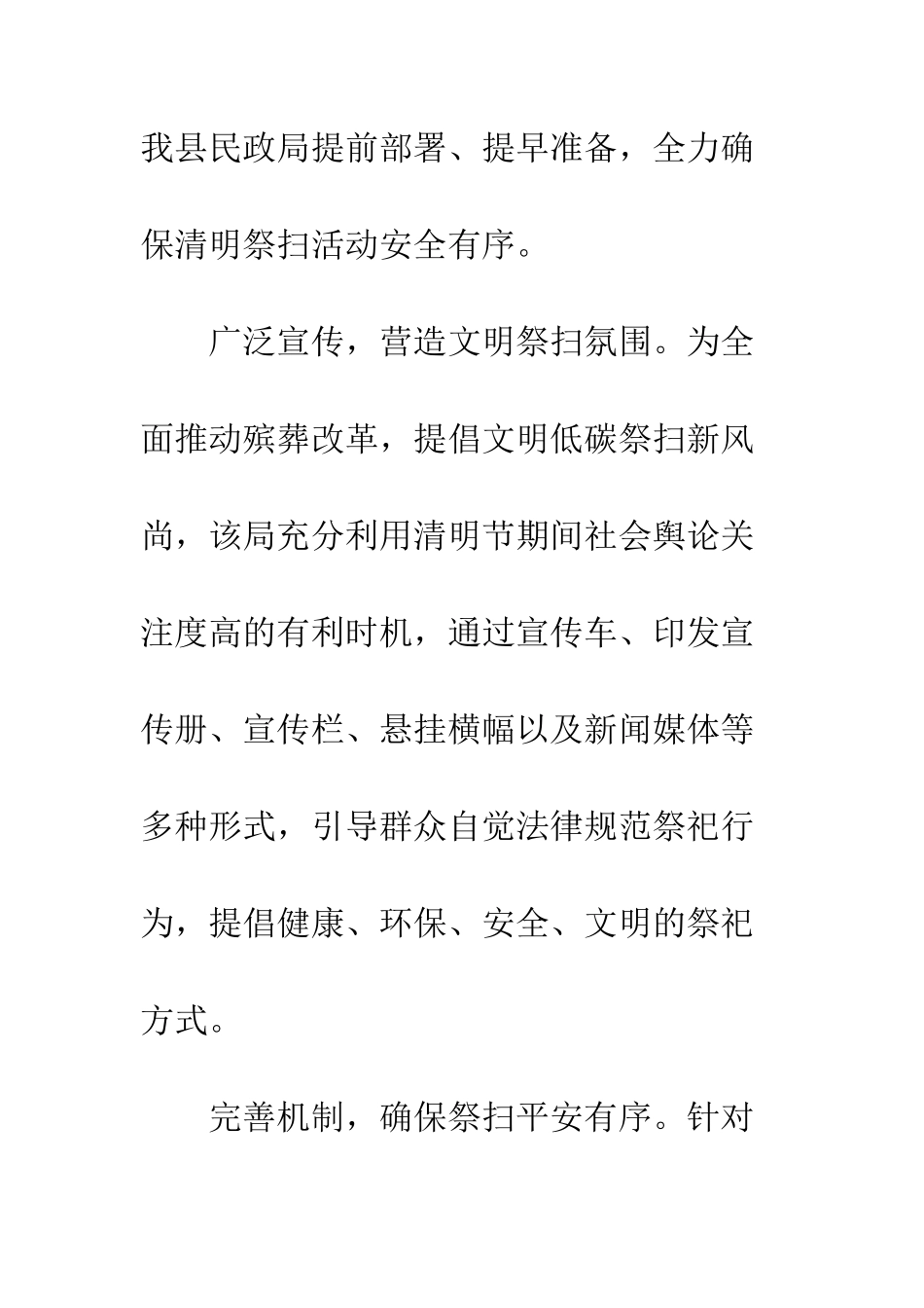 20XX年清明祭扫工作情况汇报_第2页