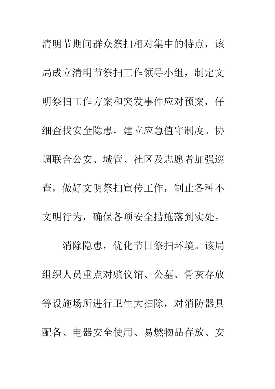 20XX年清明祭扫工作情况汇报_第3页