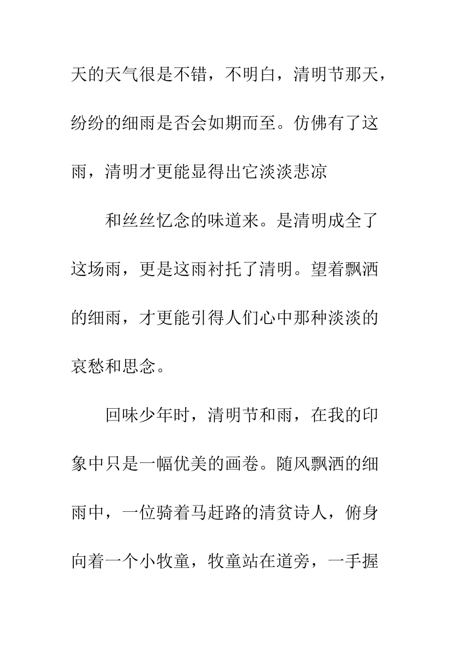 20XX年清明节优秀征文大全_第2页