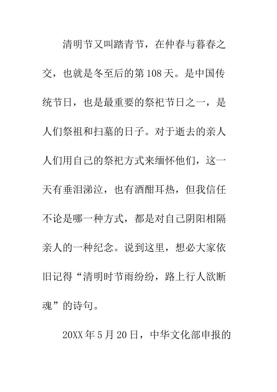 20XX年清明节国旗下讲话稿大全_第2页