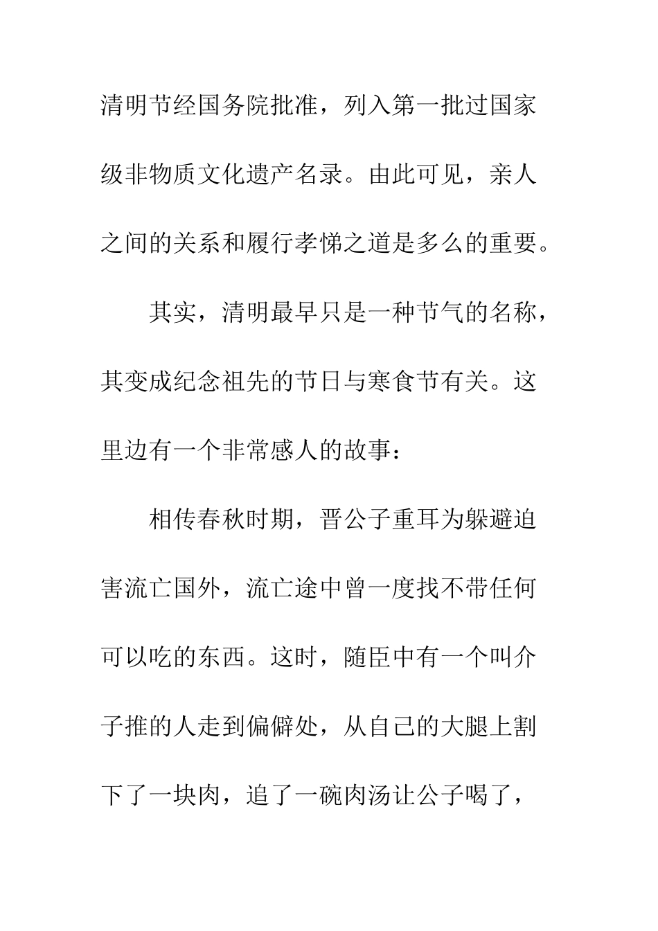 20XX年清明节国旗下讲话稿大全_第3页