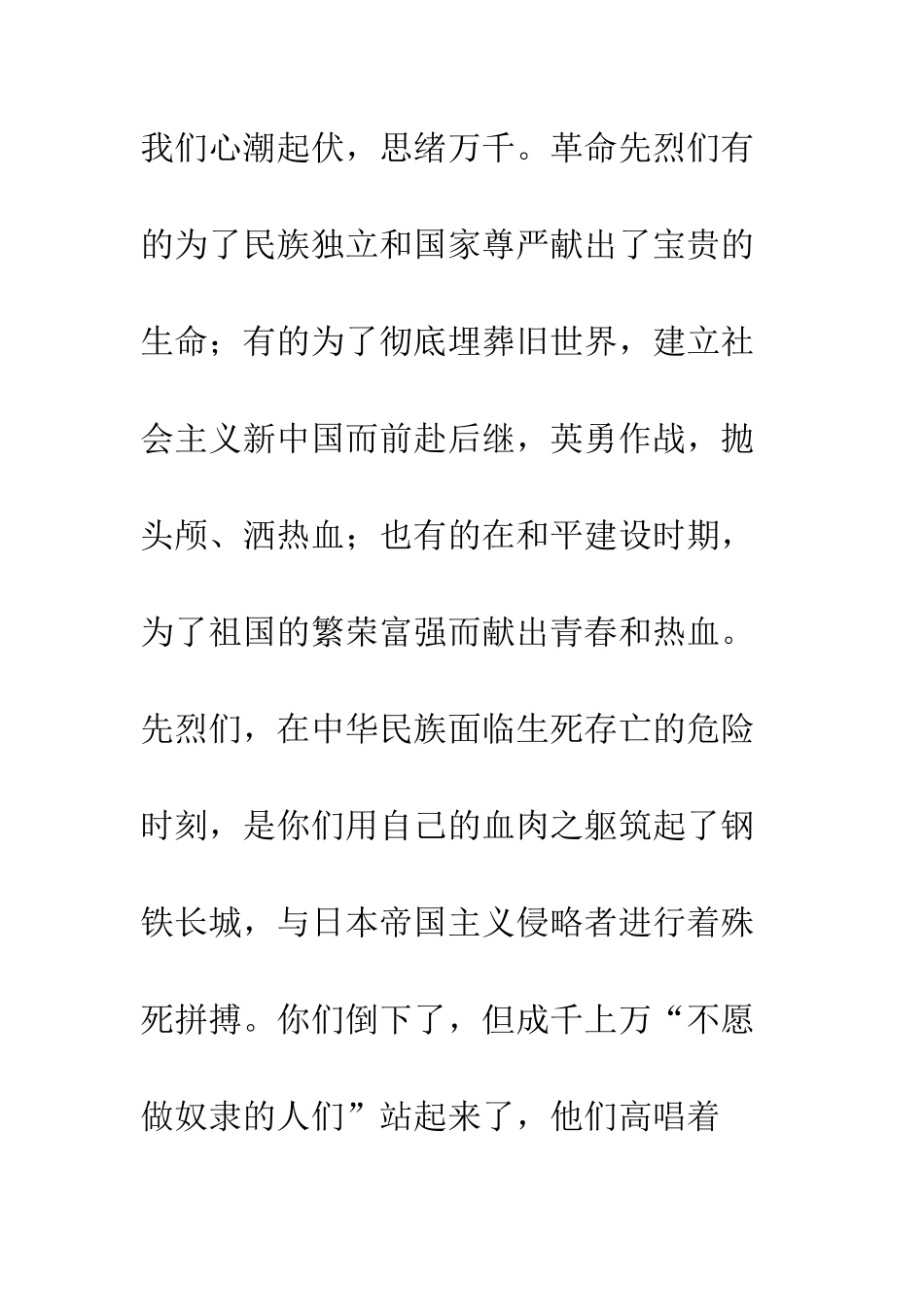 20XX年清明节扫墓演讲稿精选大全_第2页