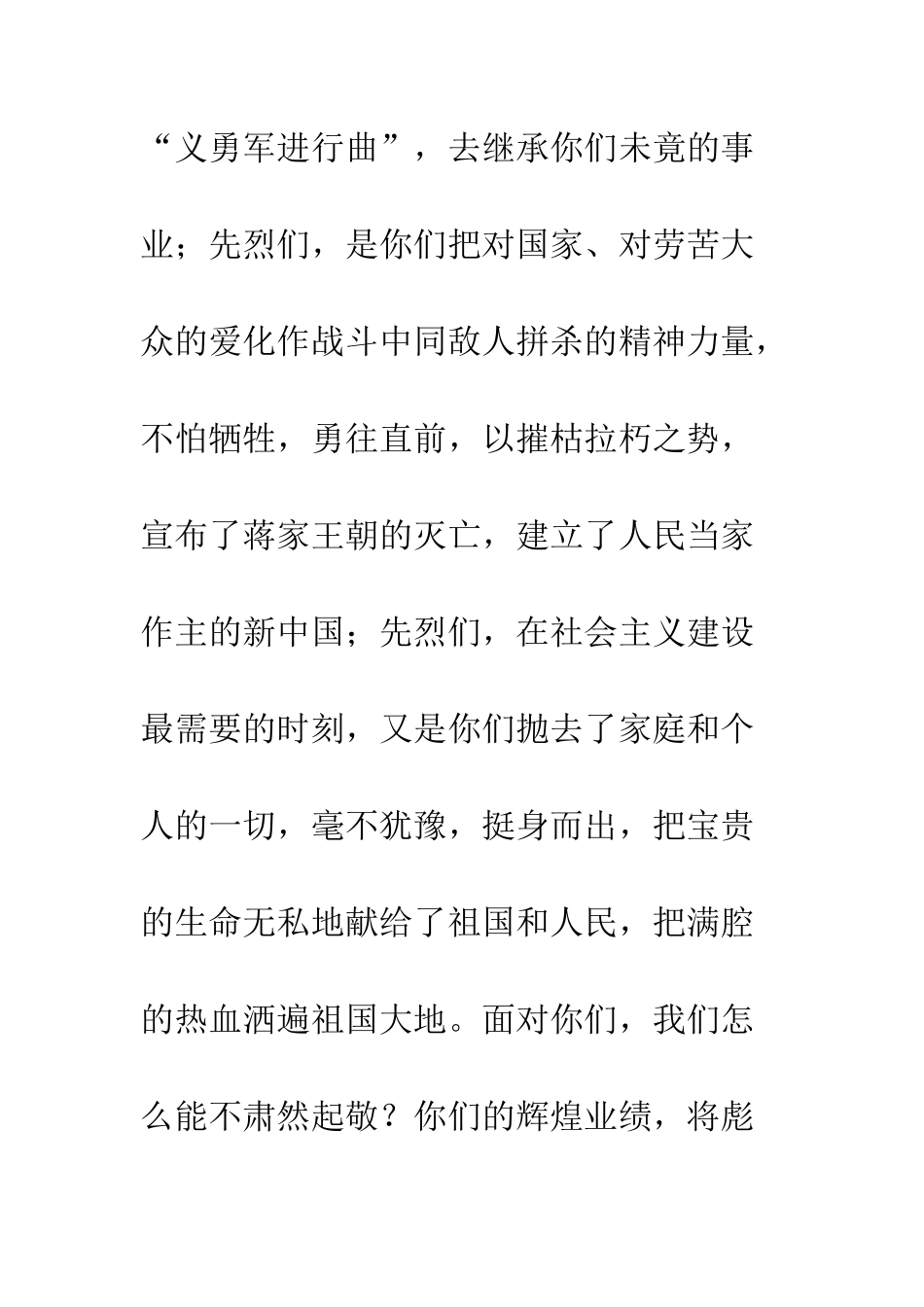 20XX年清明节扫墓演讲稿精选大全_第3页