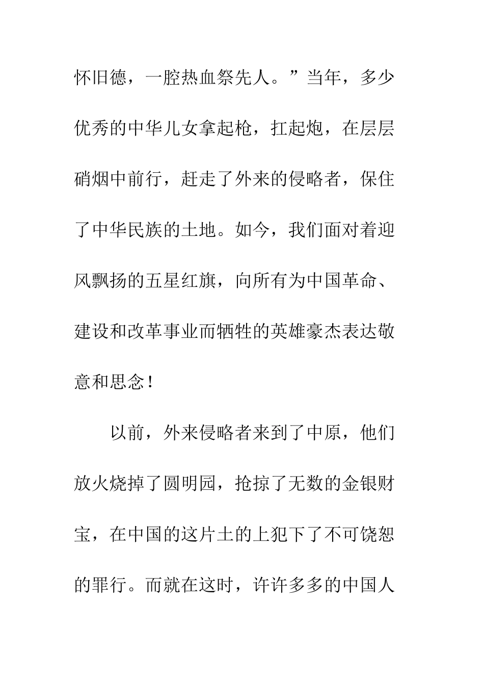 20XX年清明节散文大全_第2页