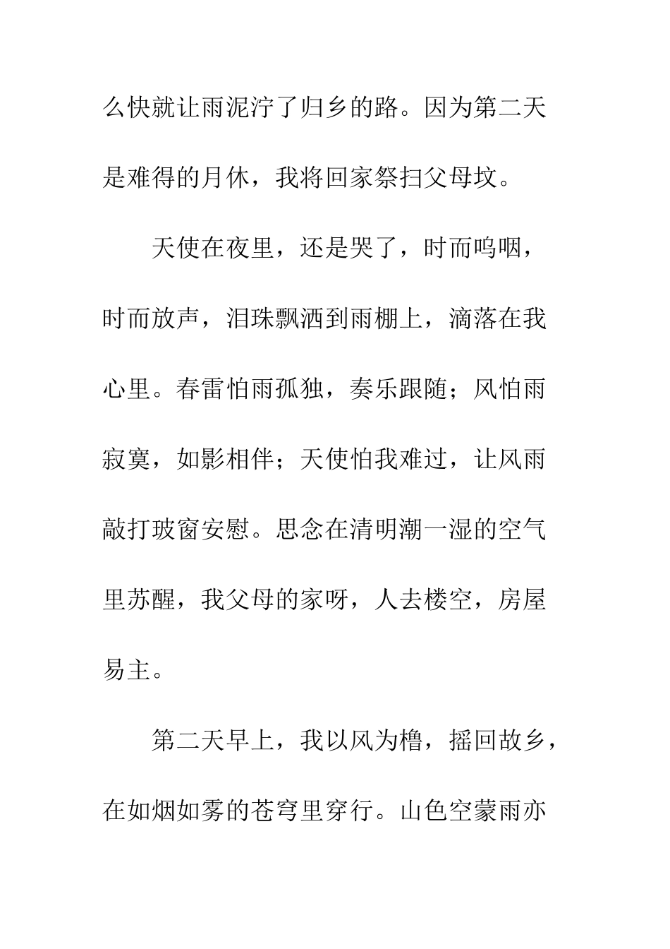 20XX年清明节散文集锦汇总_第2页