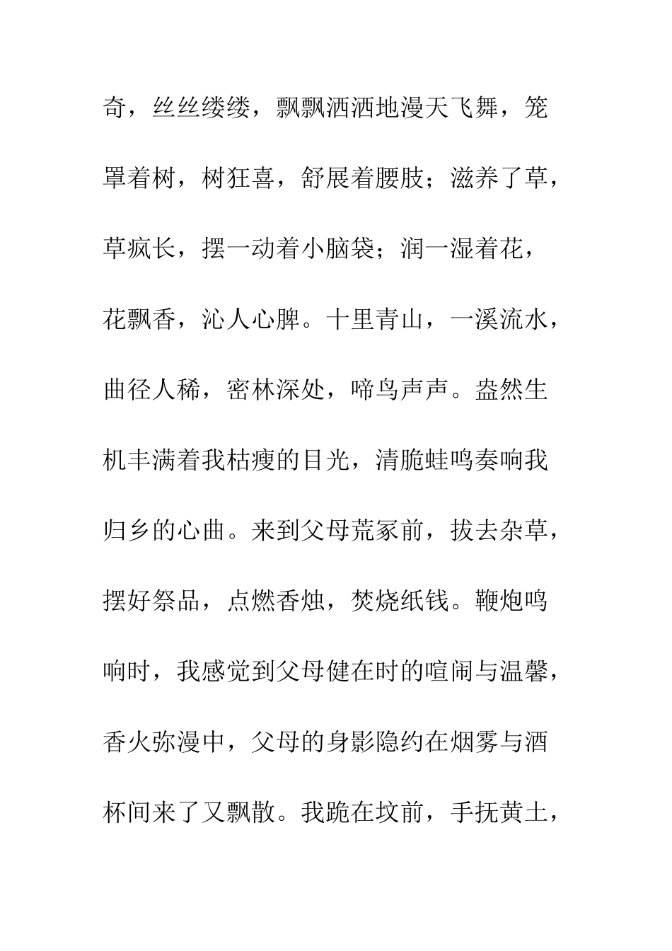 20XX年清明节散文集锦汇总_第3页