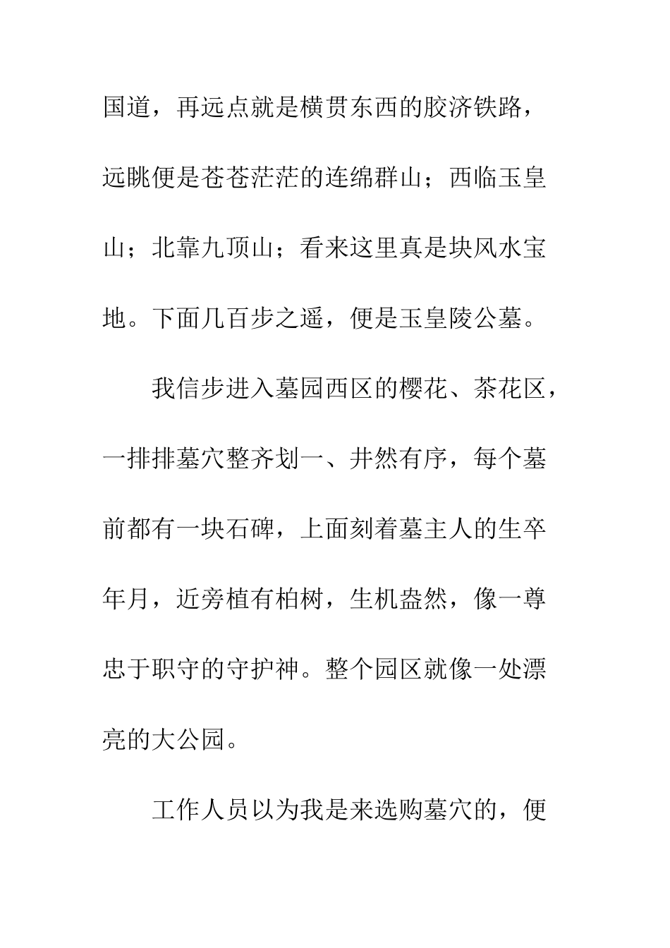 20XX年清明节征文700字大全_第2页