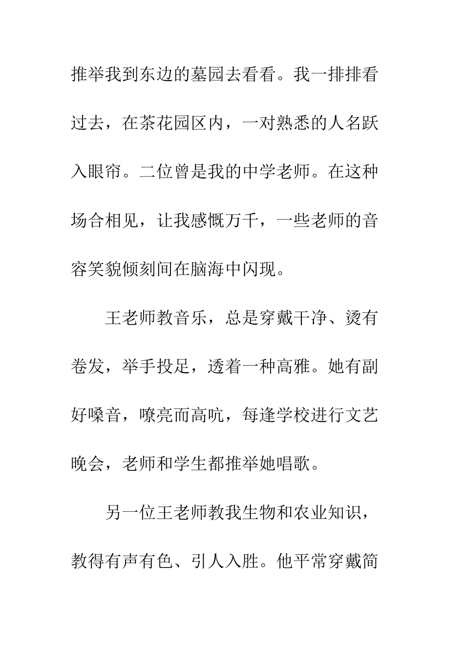 20XX年清明节征文700字大全_第3页