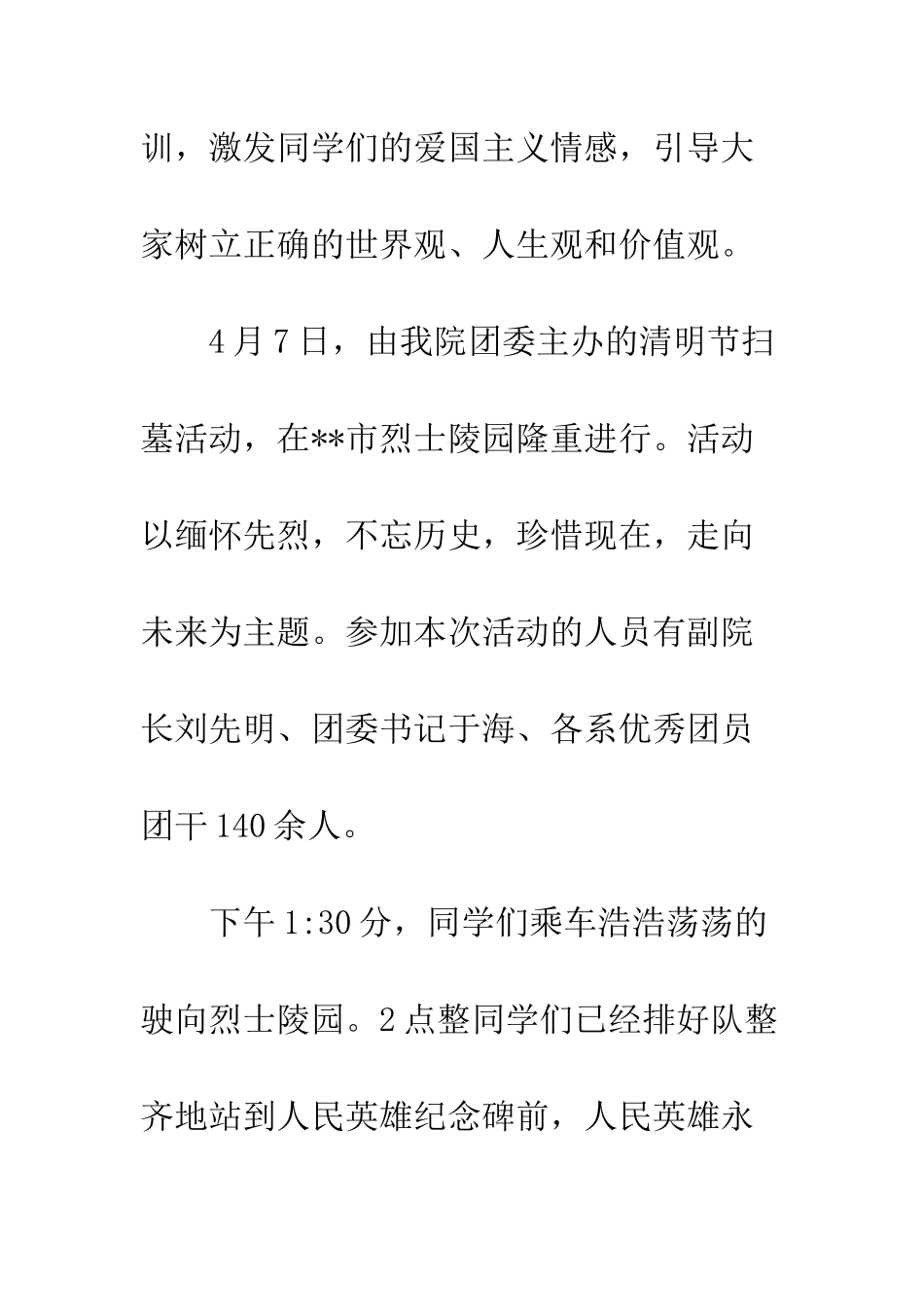 20XX年清明节学校扫墓活动总结大全_第2页