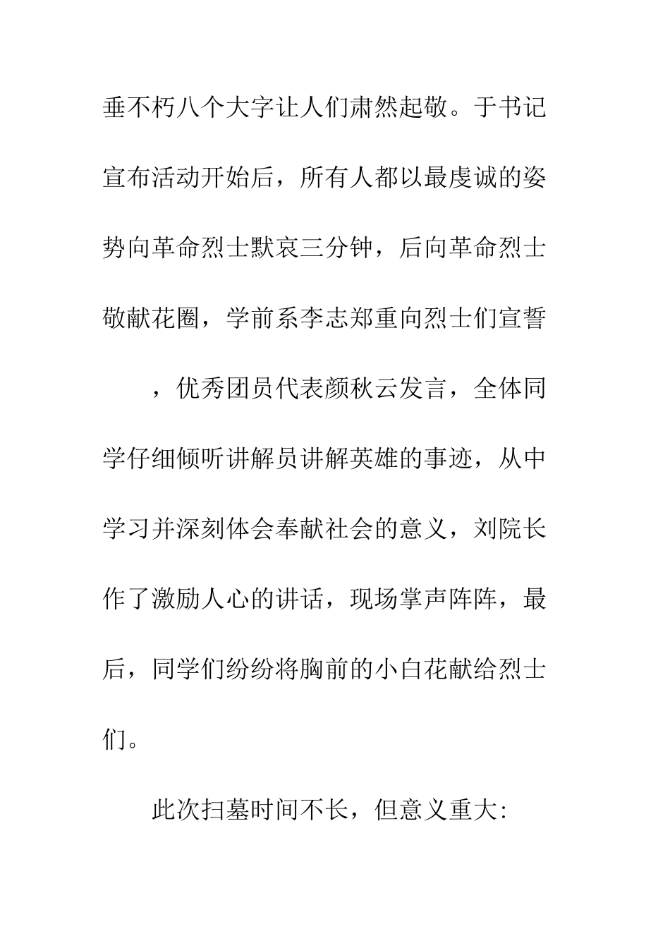 20XX年清明节学校扫墓活动总结大全_第3页