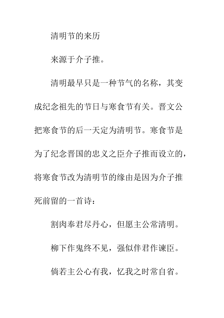 20XX年清明节是几月几日？有习俗呢？_第2页