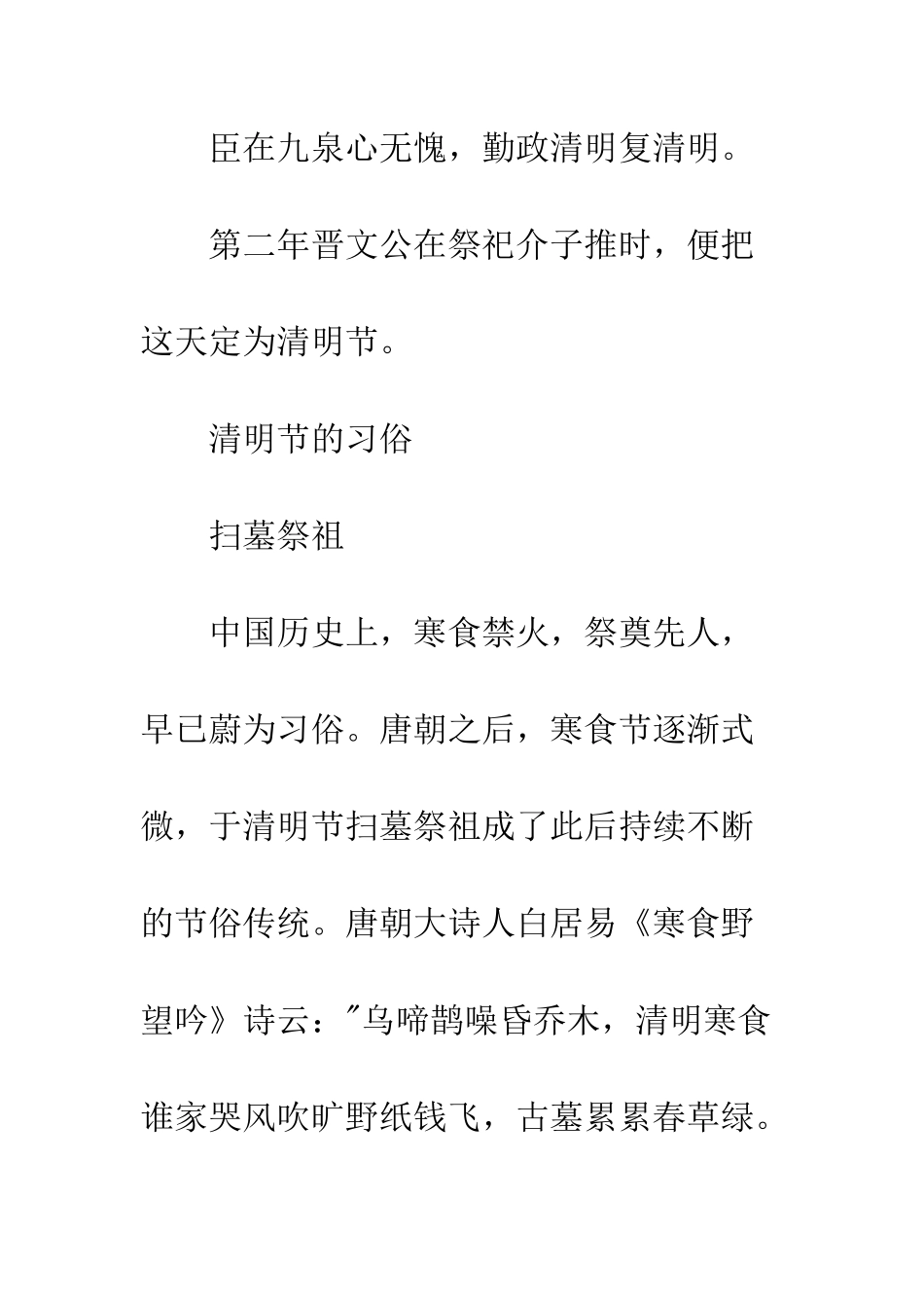 20XX年清明节是几月几日？有习俗呢？_第3页