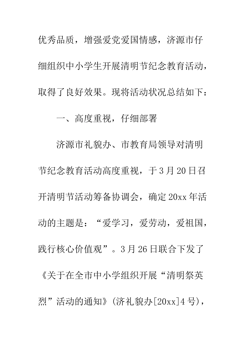 20XX年清明节祭英烈活动总结大全_第2页