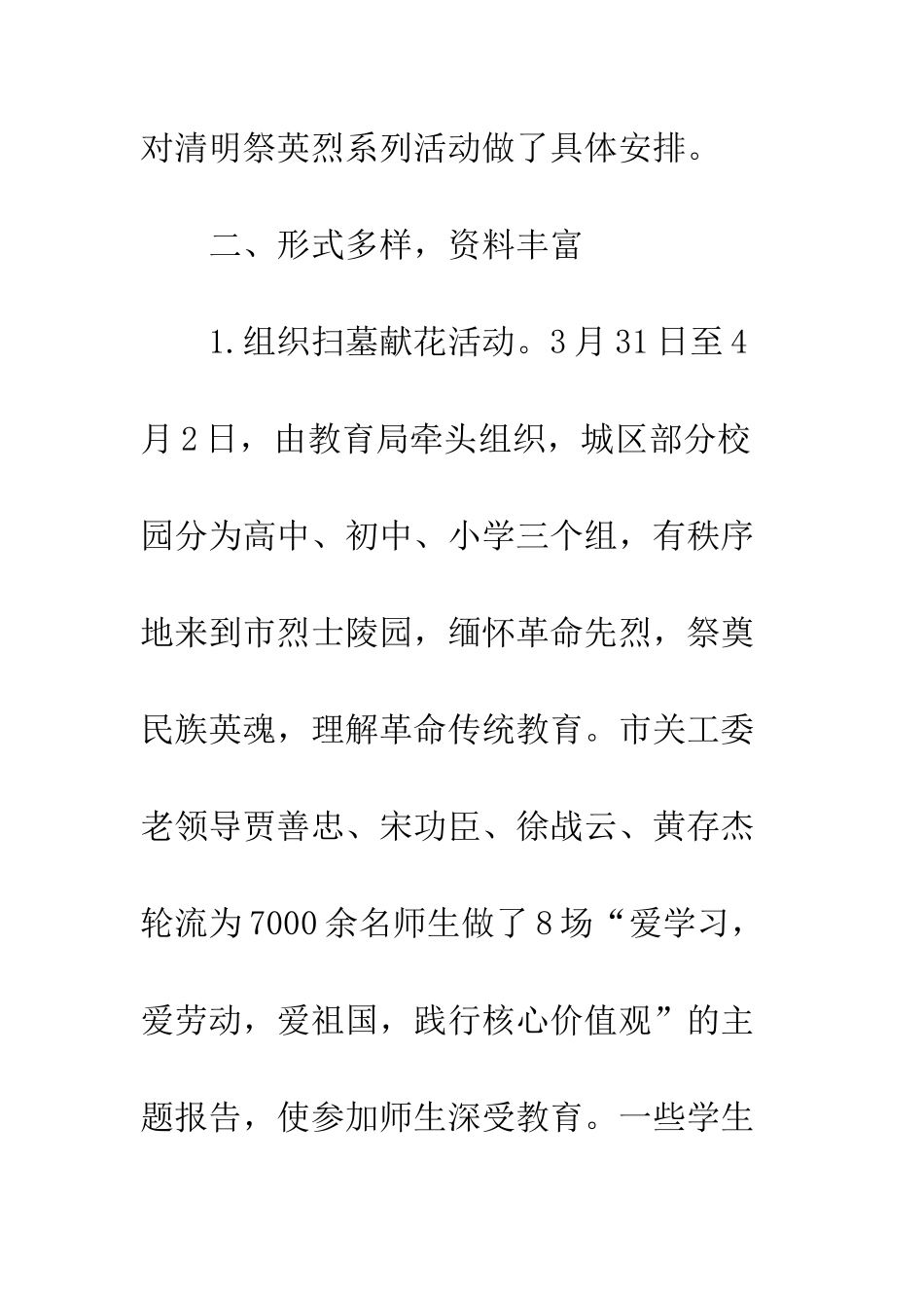 20XX年清明节祭英烈活动总结大全_第3页