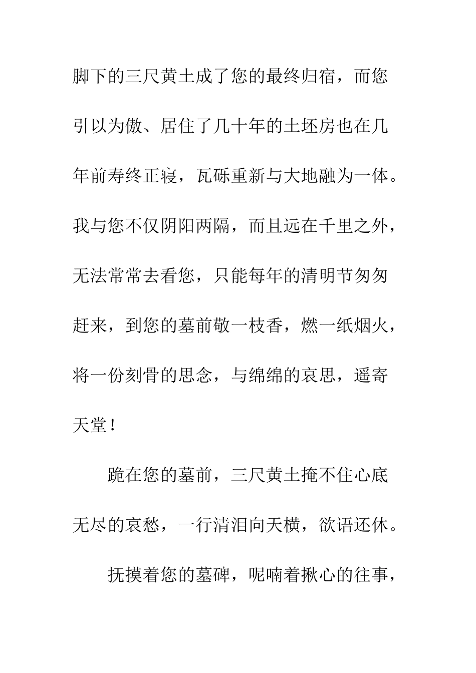 20XX年清明节散文精选—清明寄哀思_第3页