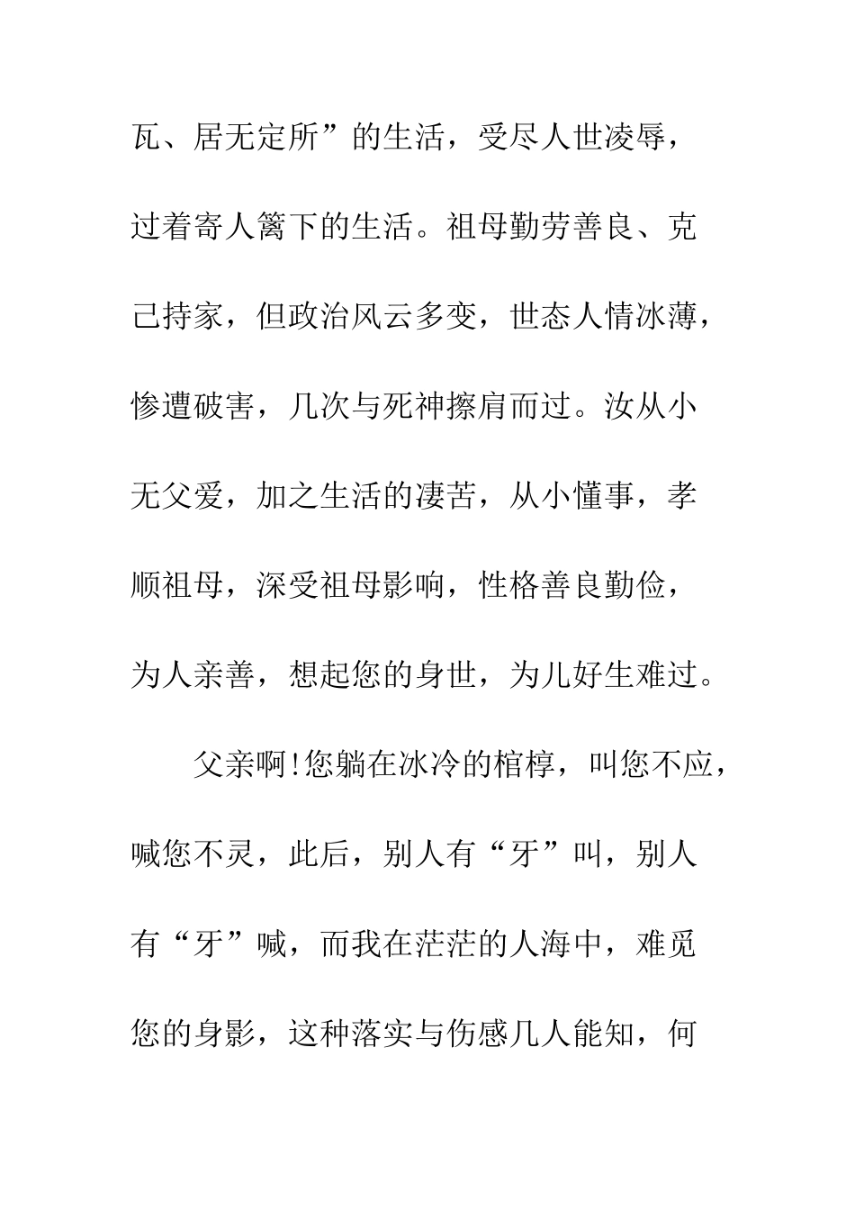 20XX年清明节祭父文精选_第3页