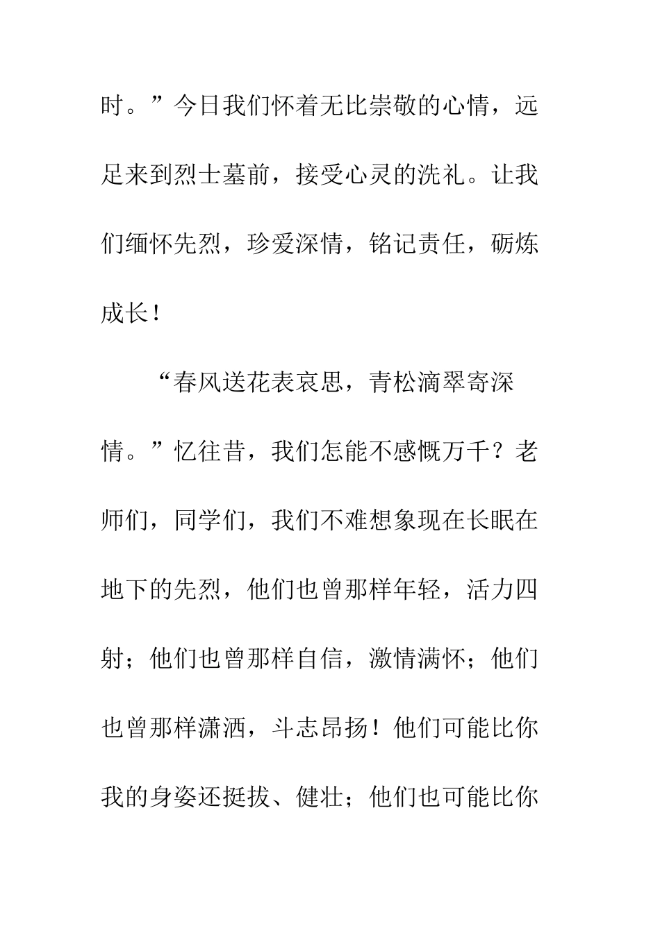 20XX年清明节祭扫活动发言稿_第2页