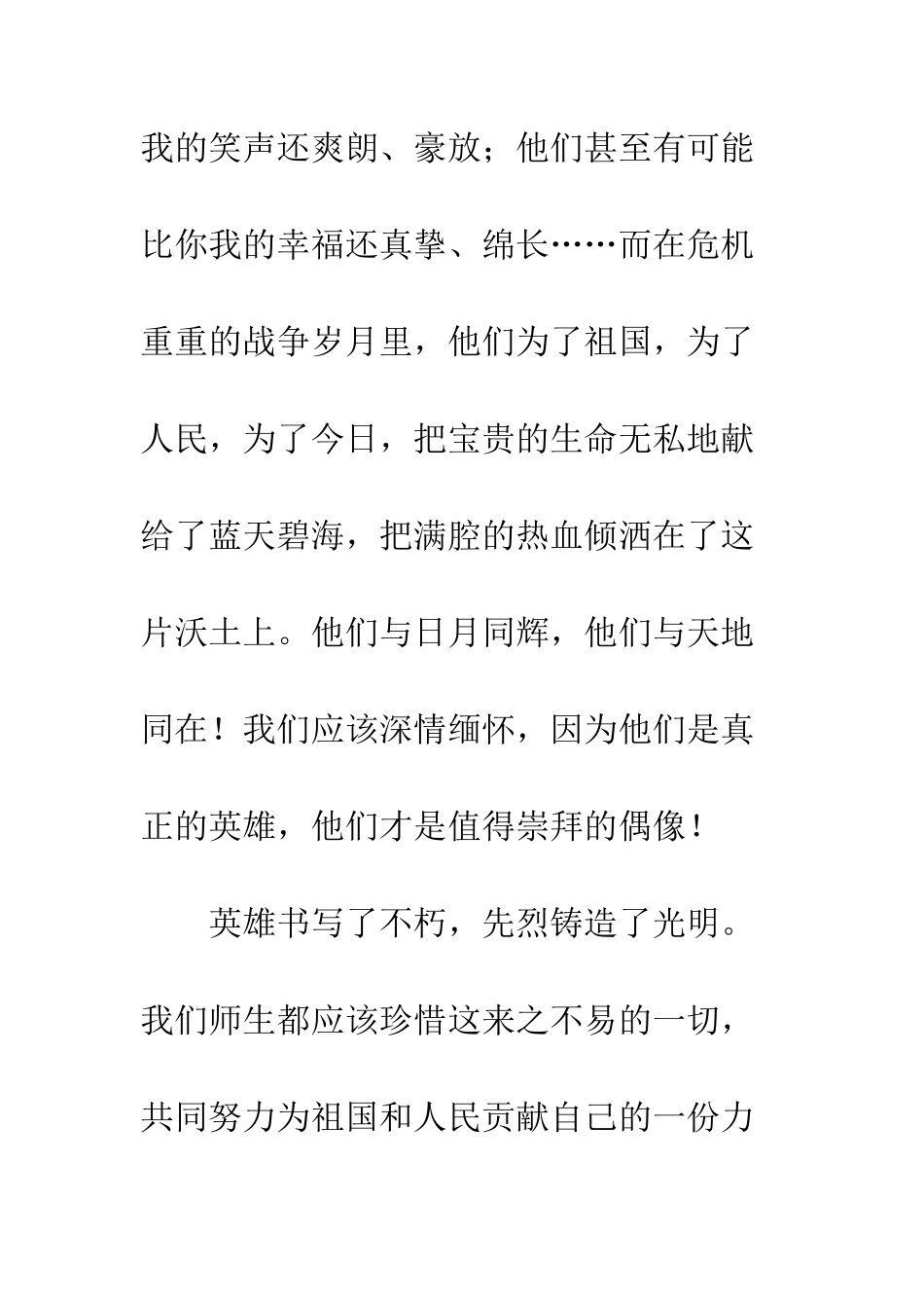 20XX年清明节祭扫活动发言稿_第3页