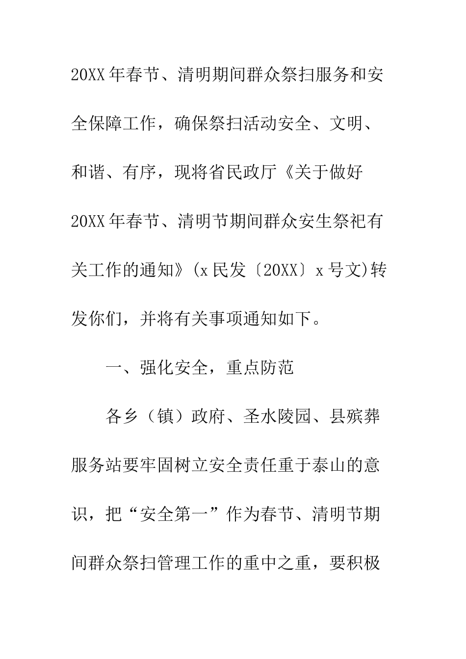 20XX年清明节祭祀活动有关工作通知_第2页