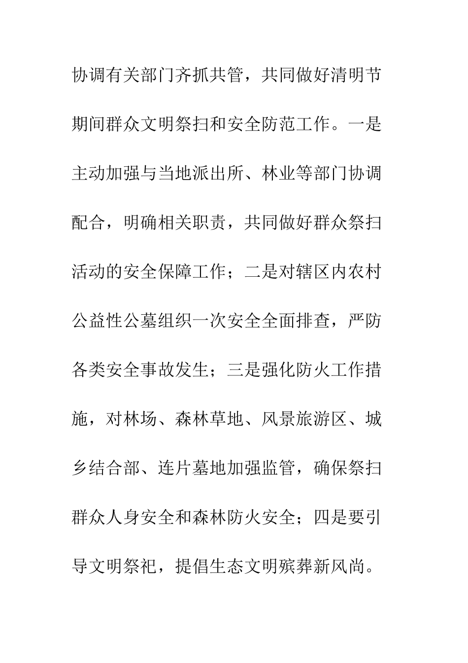 20XX年清明节祭祀活动有关工作通知_第3页