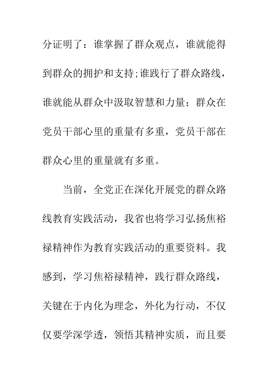 20XX年焦裕禄精神心得体会_第2页