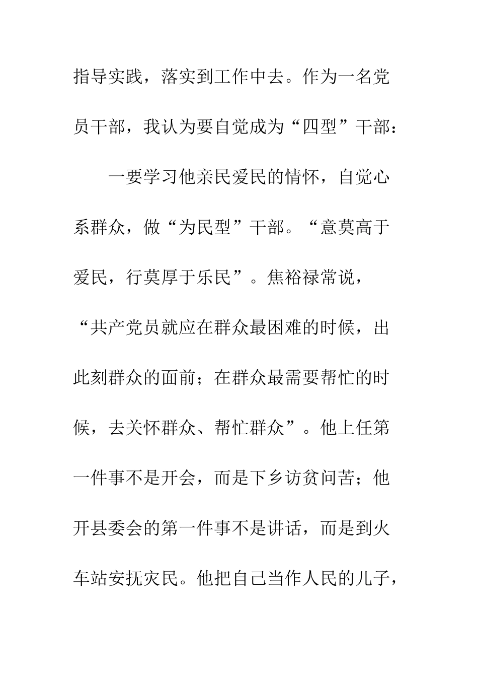 20XX年焦裕禄精神心得体会_第3页