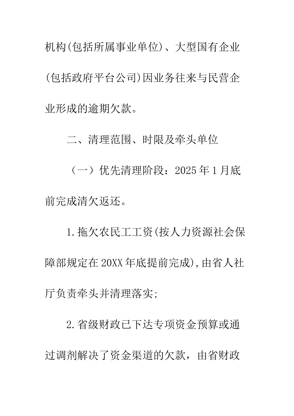 20XX年清理拖欠民营企业中小企业账款工作方案_第3页