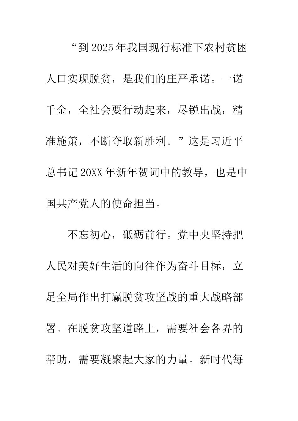20XX年激发社会力量参与脱贫攻坚倡议书_第2页