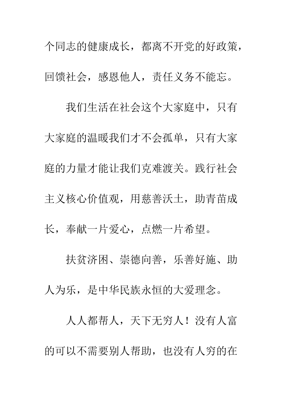 20XX年激发社会力量参与脱贫攻坚倡议书_第3页