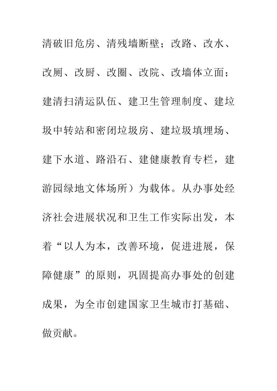 20XX年爱国卫生工作意见_第2页