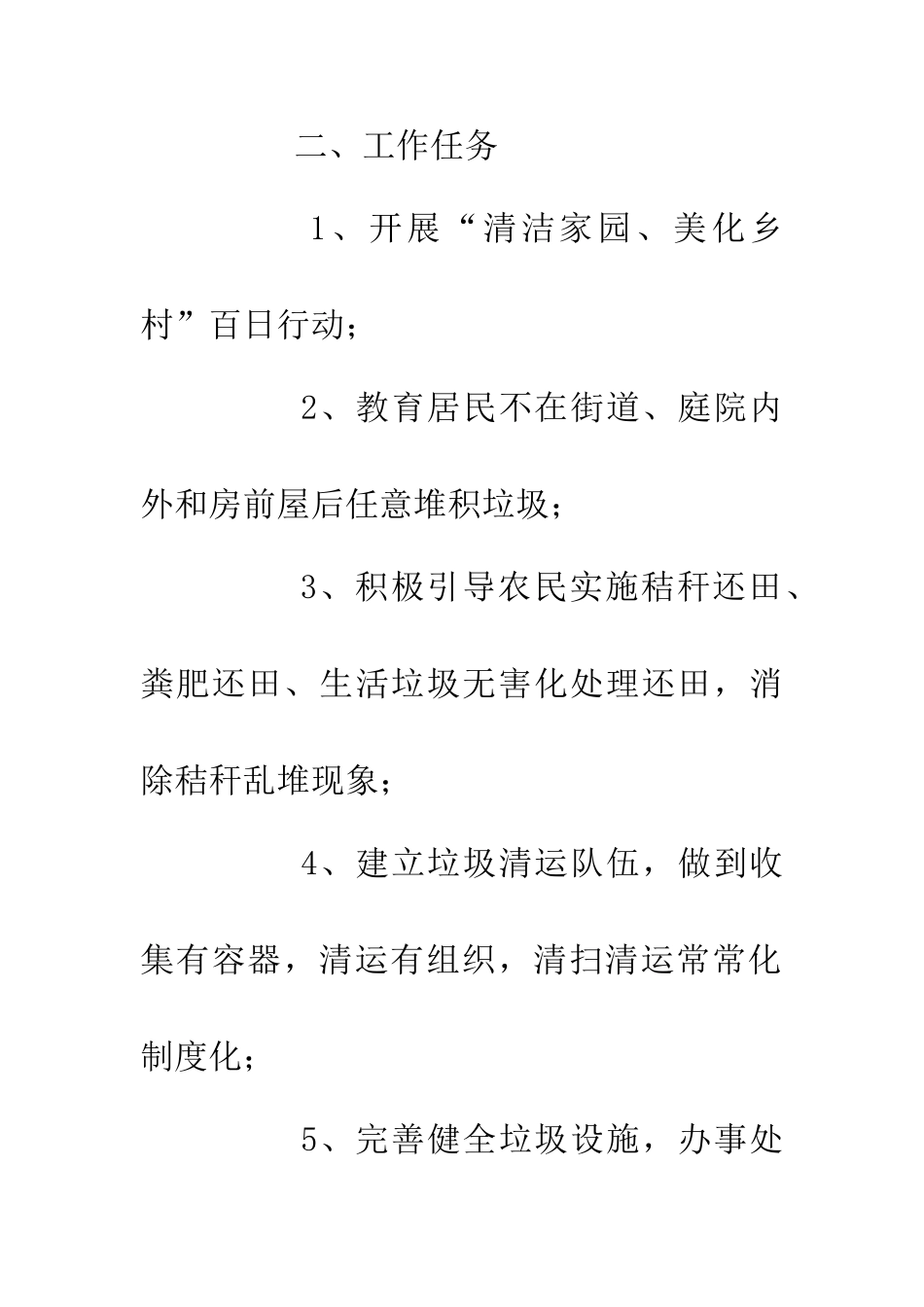 20XX年爱国卫生工作意见_第3页