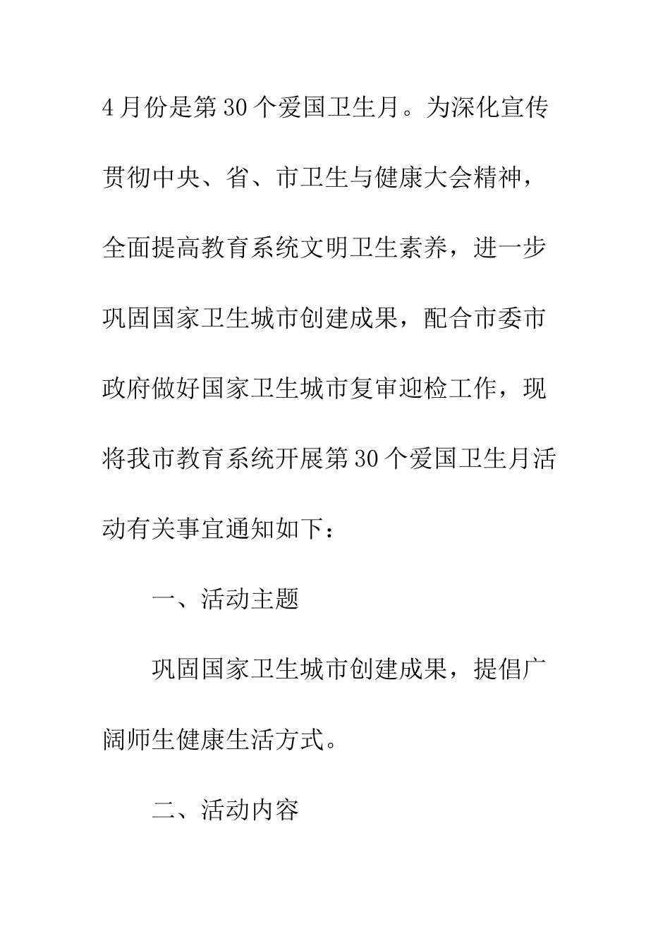 20XX年爱国卫生运动月活动方案精选_第2页