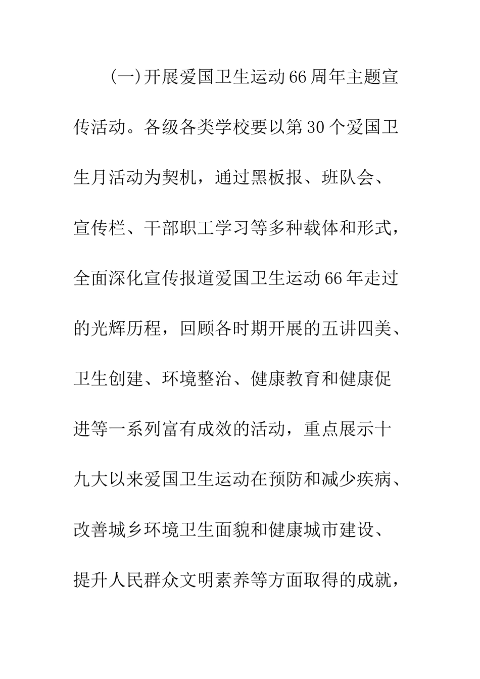 20XX年爱国卫生运动月活动方案精选_第3页