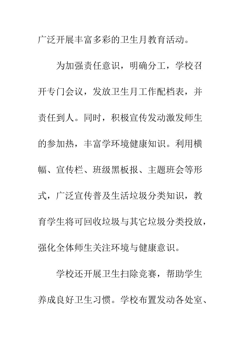 20XX年爱国卫生月活动总结6篇_第2页